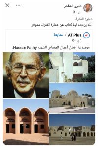 المعماري المصري حسن فتحي