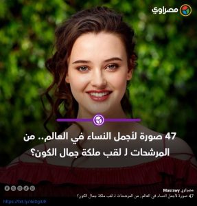 مرشحة ملكة جمال الكون