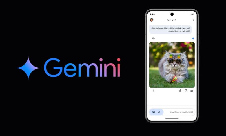 مزايا Gemini باللغة العربية