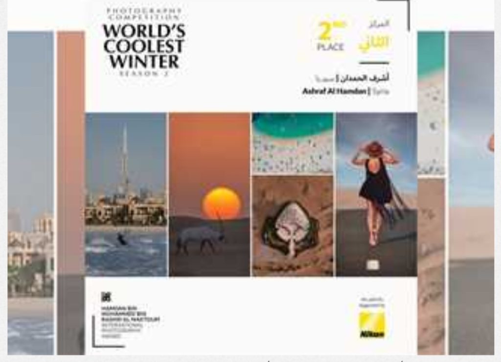 هيبا وأجمل شتاء بالعالم للتصوير عام 2021م.وبجوائز 250 ألف درهم
