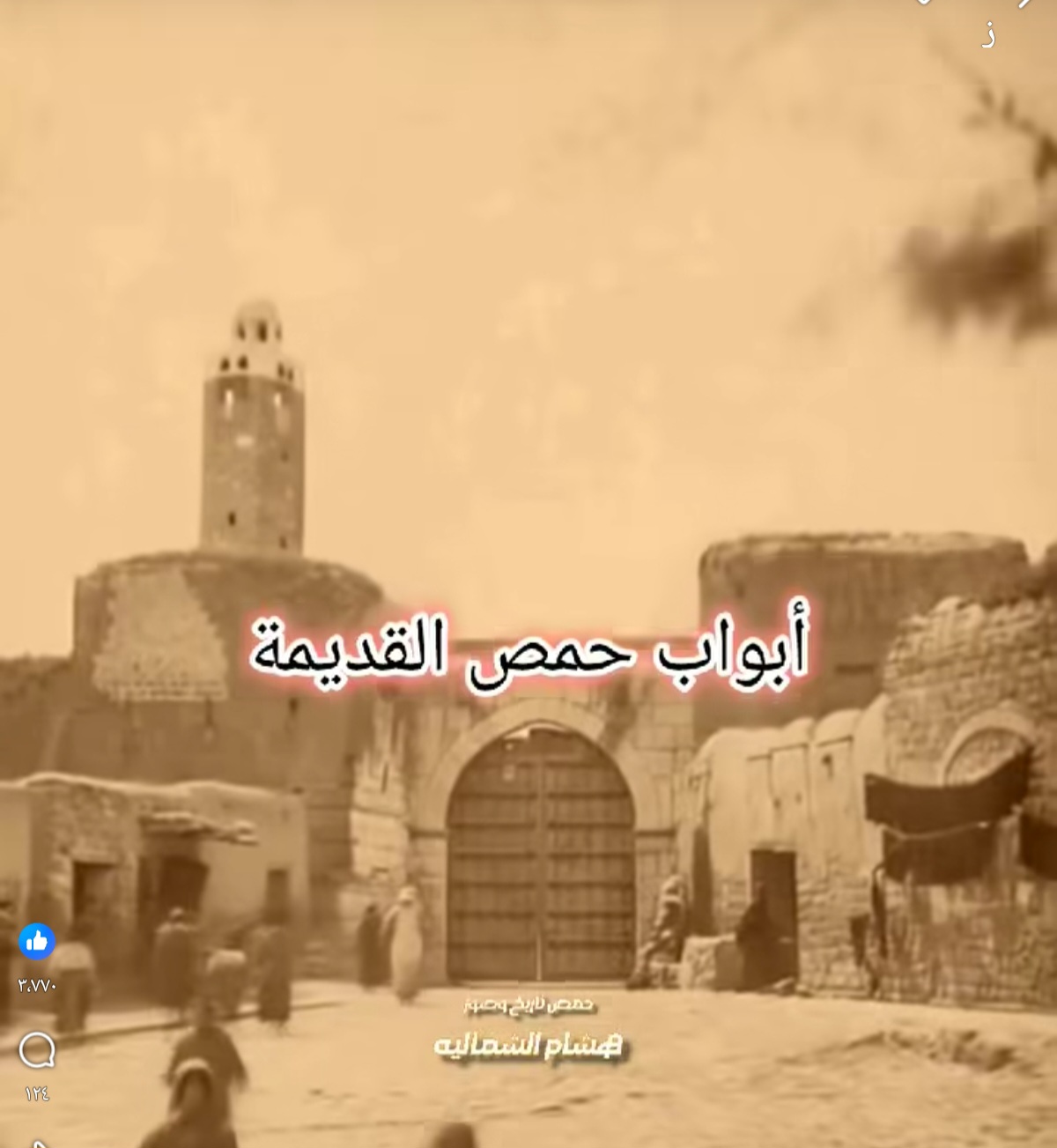 تعرفوا على أبواب حمص السبعة ( باب تدمر ـ باب الدريب ـ باب السباع ـ باب ...